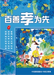 WF16155 百善孝为先